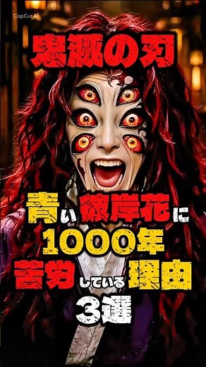 【衝撃】鬼滅の刃、無惨が青い彼岸花を見つけられなかった理由3選