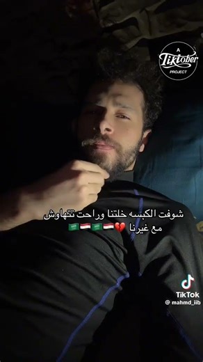 مصر والسعوديه هههههههه 😭😭#كبسه#اكسبلور #ههههههه #اكسبلور #كبسو #لايك #ترند #مسلسلات_تركية #تيك_توك