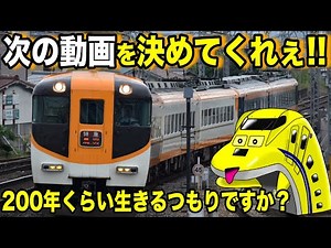 [Going on a Sorry Trip with Doctor Yellow②] Kintetsu Video Gaaaa!!! Volume "Mac's Latest OS: A Pe...