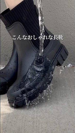 この長靴👢おしゃれでしっかり水弾くからおすすめ☺️🫶プロフィールの楽天roomに載せてるよ✨#雨の日 #雨の日コーデ #梅雨 #長靴 #レインブーツ#30代ママ#30代ファッション #ママコーデ