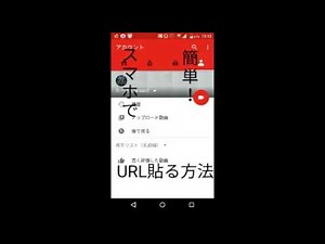 スマホで簡単URLを貼る方法！