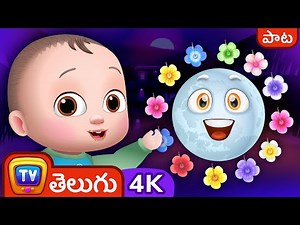 చందమామ రావే!! (Chandamama Rave Song) - ChuChu TV Telugu Nursery Rhymes in 4K for kids