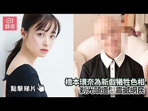 橋本環奈為新戲犧牲色相 剃光頭造型震撼網民