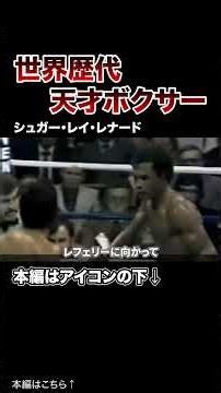 世界歴代天才ボクサートップ５【ボクシング】#格闘技 #ボクシング #MMA