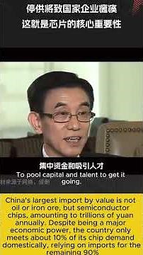 The semiconductor industry is the foundation of the modern industrial revolution[中英字幕] [ENG SUB]