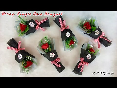 สอนวิธีจัดช่อดอกไม้จิ๋ว ช่อดอกไม้วินเทจ ของที่ระลึก ของชำร่วย How to Wrapping Single Rose Bouquet.