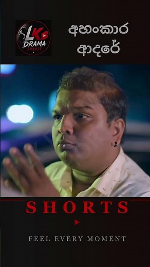Ahankara adare |අහංකාර ආදරේ | #ahankaraadare #teledrama #sirasatv #yesterday #sinhaladrama #shorts