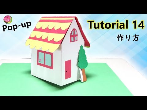 【Pop-Up Tutorial 14】 House・家 /pop-up card・ポップアップカード/作り方