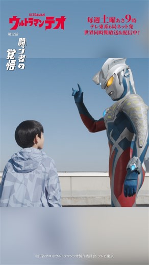 Scene Highlight: "A Hero's Determination" - ULTRAMAN TEO Ep. 12