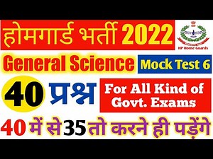 HP Home Guard 2022 | Mock Test Home Guard HP | होमगार्ड भर्ती | #general_science | HP Govt. Exam