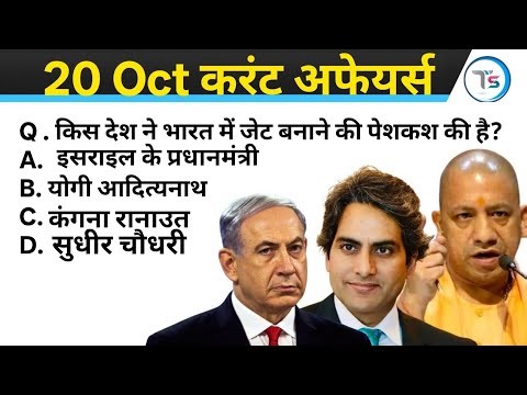 20 October 2025 Current Affairs Today | Today Current Affairs | Daily Current Affairs |Current GK