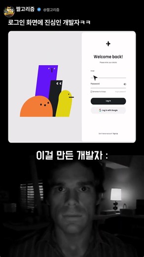 비밀번호 치니까 눈 돌리는 로그인 화면ㅋㅋ