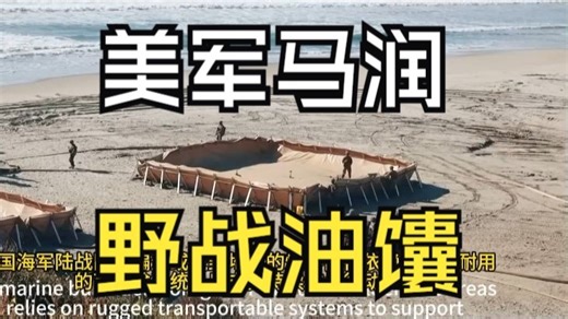 美国海军陆战队前线武装和加油点FARP