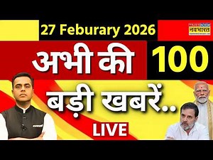 Top 100 News Today LIVE |100 बड़ी खबरें |PM Modi | Rahul Gandhi |Arvind Kejriwal | Latest Hindi News
