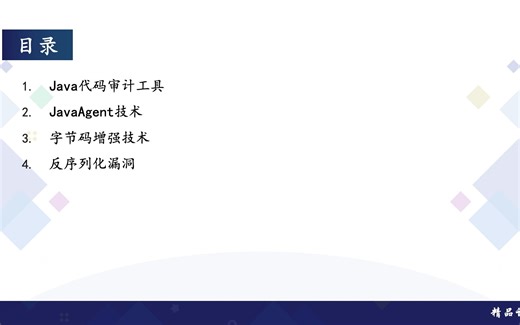 Java代码审计-自动化漏洞挖掘（上）