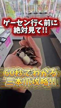 [Complete Guide to Three-Claw Crane Games] Here are the tips for winning at probability-based cra...