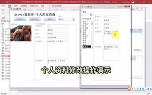 Access数据库-人事管理软件操作示例