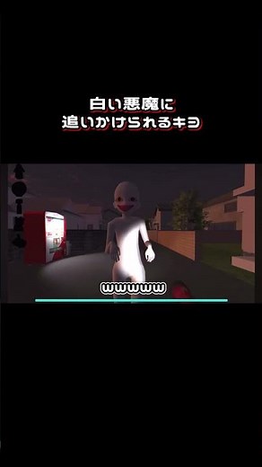 【恐怖】見た目が怖すぎる白い悪魔に追いかけられるキヨ #ゲーム実況 #ゲーム #ホラーゲーム