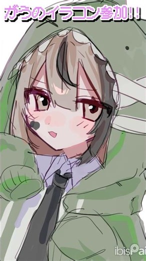 #がうのイラコン ‪@ガウ_gauイラコン開催中‬ 保存用コミュにありますー！！🦖‎🤍 #イラスト #イラストメイキング #shorts