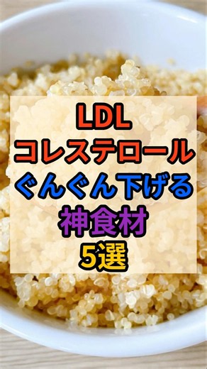 🧑‍⚕️ The Miracle Foods That Rapidly Lower LDL Cholesterol! #Health #Trivia #Nutrition #HealthChec...