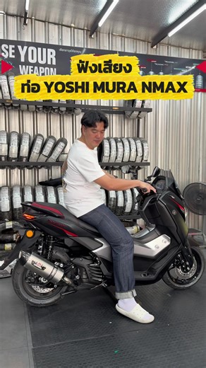 ฟังเสียงของ YOSHI MURA NMAX ตรงรุ่น #โยชิมูระ #nmax #nmax155 #yoshimura #ลาดพร้าว48ร้านlikitracing