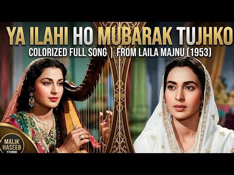 Ya Ilahi Ho Mubarak Tujhko (Colorized) | Laila Majnu 1953 | MALIK Haseeb Studio