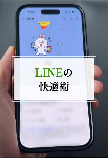 LINEの便利な使い方：快適にする5つの方法