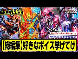 [Duel Masters Play's] "List your favorite Duel Masters Play's voices: 2025 Complete Collection" [...