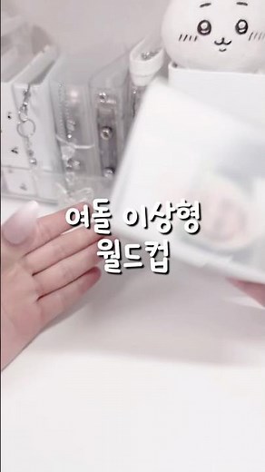 여돌 이상형 월드컵 #원이언니도해봐