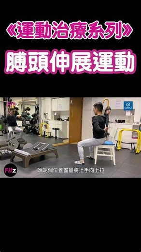 《運動治療系列》｜膊頭伸展運動 Shoulder Exercise｜關節Sir Calson Leung #健康知識 #物理治療 #fitz #運動治療 #復健 #保健 #保健運動