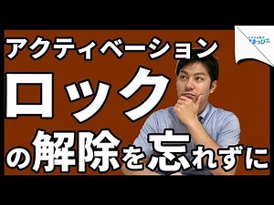 【iPhone】アクティベーションロックを解説！売買の際は要注意｜スマホ比較のすまっぴー