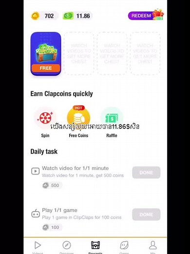 របៀបដកលុយក្នុងapp: clipclaps បើចង់បានលុយ1៛freeវ៉ៃលេខកូតញុមទៅបាន1៛free code: 9355745322 ហើយបើចង់ដឹងពីរបៀបវ៉ៃកូតនឹងចូលទៅមើលvdoញុមទៅvdoមុនៗទៅសង្ឃឹមថាចេះ