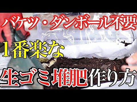 [Food waste composting] We will teach you the easiest way to make food waste compost.