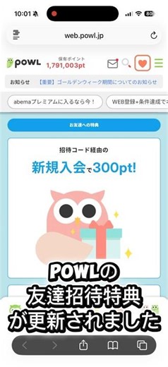 powl招待コードで300円分友達招待特典を稼ぐ方法とおすすめ案件、ポイント交換先 #pr #powl #招待コード #ポイ活 #ポイ活アプリ #ポール #ポイントサイト #認定ポーラー