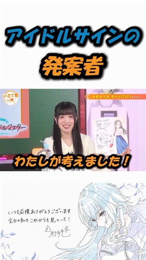 【学マス声優】アイドルサインの発案者たち #学マス #学園アイドルマスター #切り抜き #小鹿なお #伊藤舞音
