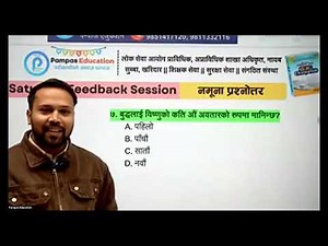 Set 34 : GK Feedback Session By Dipak Sir || 2082/10/10