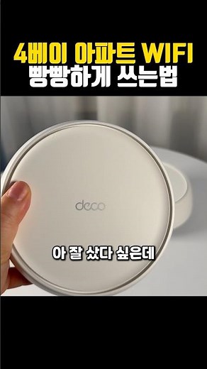 4베이 아파트 와이파이 빵빵하게 쓰는 법 와이파이공유기추천