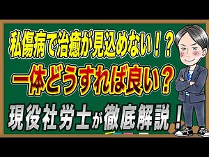 【相談解説】休職期間満了での退職について【休職・復職・就業規則】