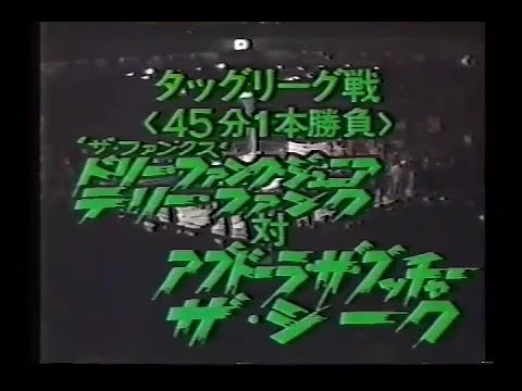 The Funks(Dory Funk Jr. & Terry Funk) VS Abdullah The Butcher & The Shiek (1979 in Tokyo, Japan)