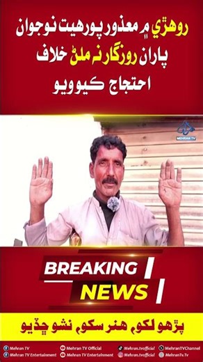 Mehran TV Official || Rohri News || Mehran Tv