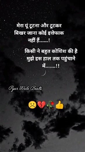 💔 Breakup Sad Status | Emotional😢 Heart Touching Lines | Breakup Status | Pyar Wale Beats