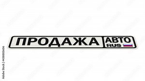 Car sale. Russian vehicle license plate with text. Translation text: "car sale". Russian vehicle license plate with black text CAR SALE in Russian language. Footage video