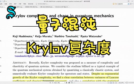 量子混沌：Krylov复杂度与Lanczos算法基础概念