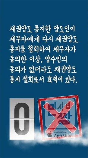민짱 26년 6월 16일자 #민법 #채권양도 #통지 #철회 #동의 #양수인 #양도인 #로드믹