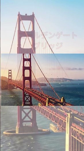 【アメリカ合衆国・西海岸】1分で巡るサンフランシスコの魅力 |サンフランシスコ観光ガイド#サンフランシスコ#SanFrancisco#ゴールデンゲートブリッジ#アルカトラズ島#フィッシャーマンズワーフ