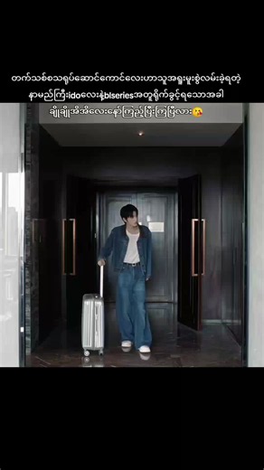 ရေခဲတုံးလိုအေးဆက်တဲ့idoလေးကိုအပိုင်သိမ်းမယ့်ချစ်ဖို့ကောင်းတဲ့fanboyလေး#deepin #fyp #foryoupage #creatorsearchinsights #cdrama