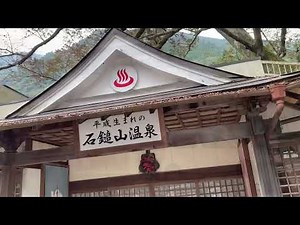 愛媛の秘湯 石鎚山温泉 いってみてね！
