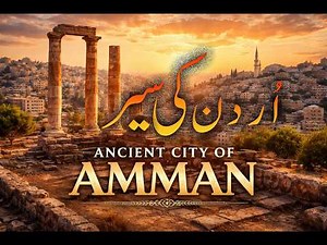 Amman Citadel: 7000 Years of History | Ancient Capital of Jordan