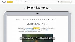 Quill 开源富文本编辑器
