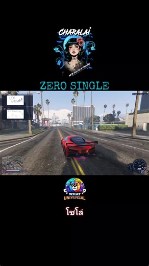 โซโล่ฉบับC2L #หมอซีโร่ #whatuniversal #เทรนด์วันนี้ #fivem #single